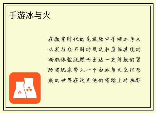 手游冰与火