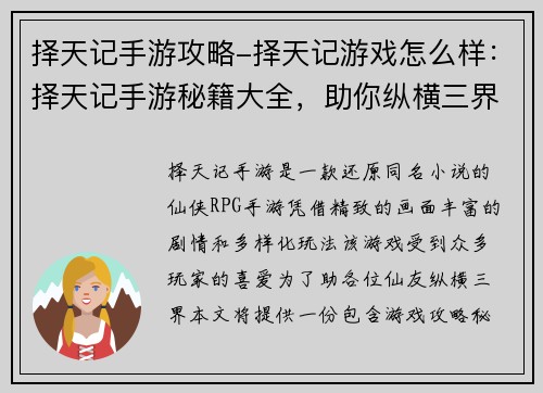 择天记手游攻略-择天记游戏怎么样：择天记手游秘籍大全，助你纵横三界