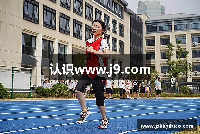 认识www.j9.com
